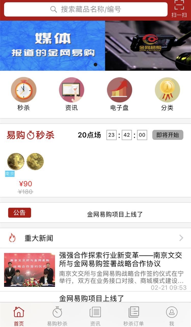 金网易购截图2