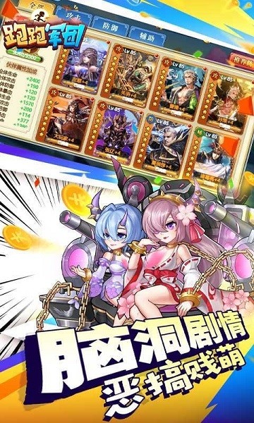 跑跑军团截图1