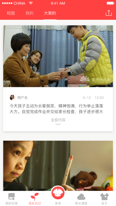 最美中国娃截图2