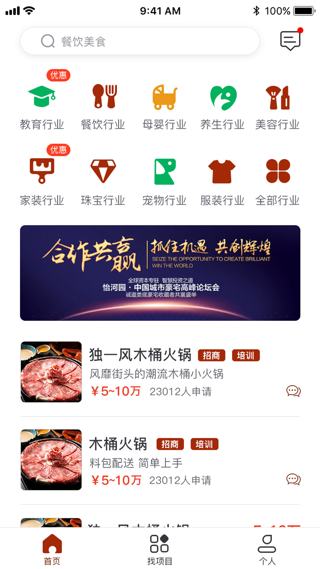 51加盟侠截图2