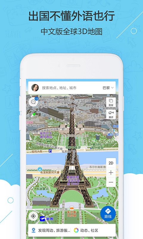 旅图旅行截图2