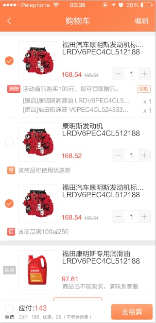 随车行截图2