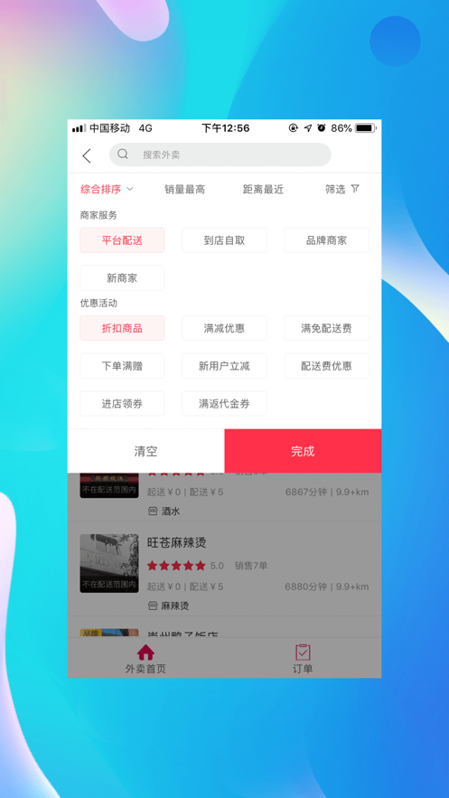 昭化外卖下载_昭化外卖安卓版下载-0