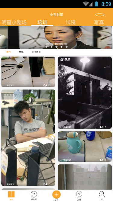 全民影星截图2