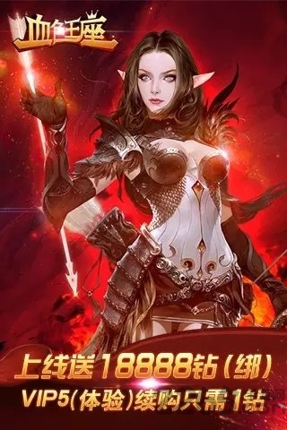 血色王座