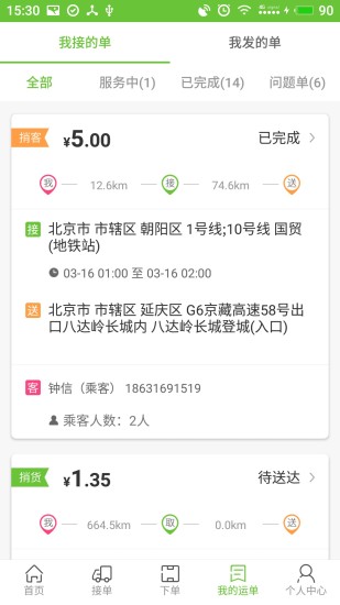 捎啦啦截图1