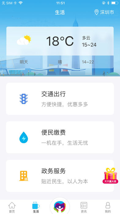 深圳市民通截图1