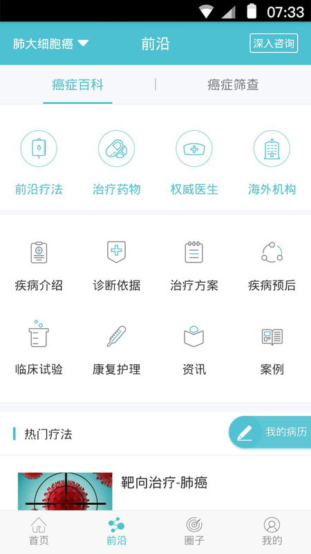 肿瘤说截图4