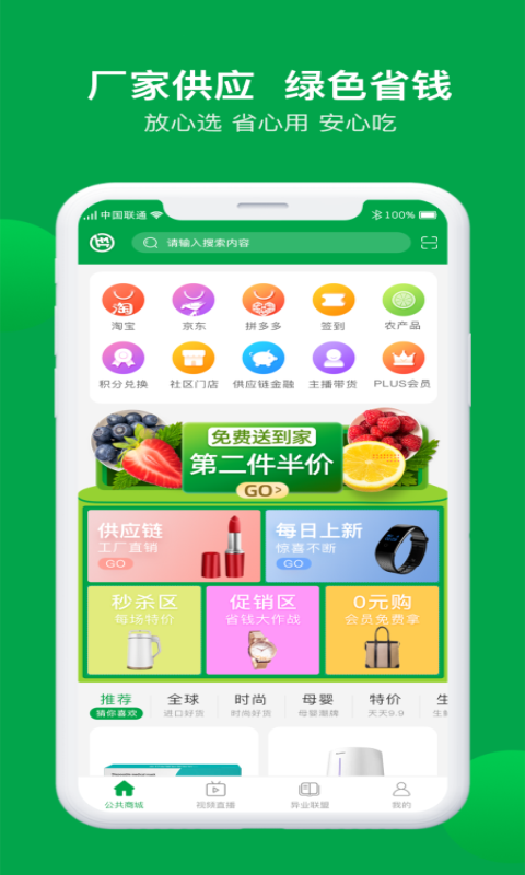 众合惠民易购截图3