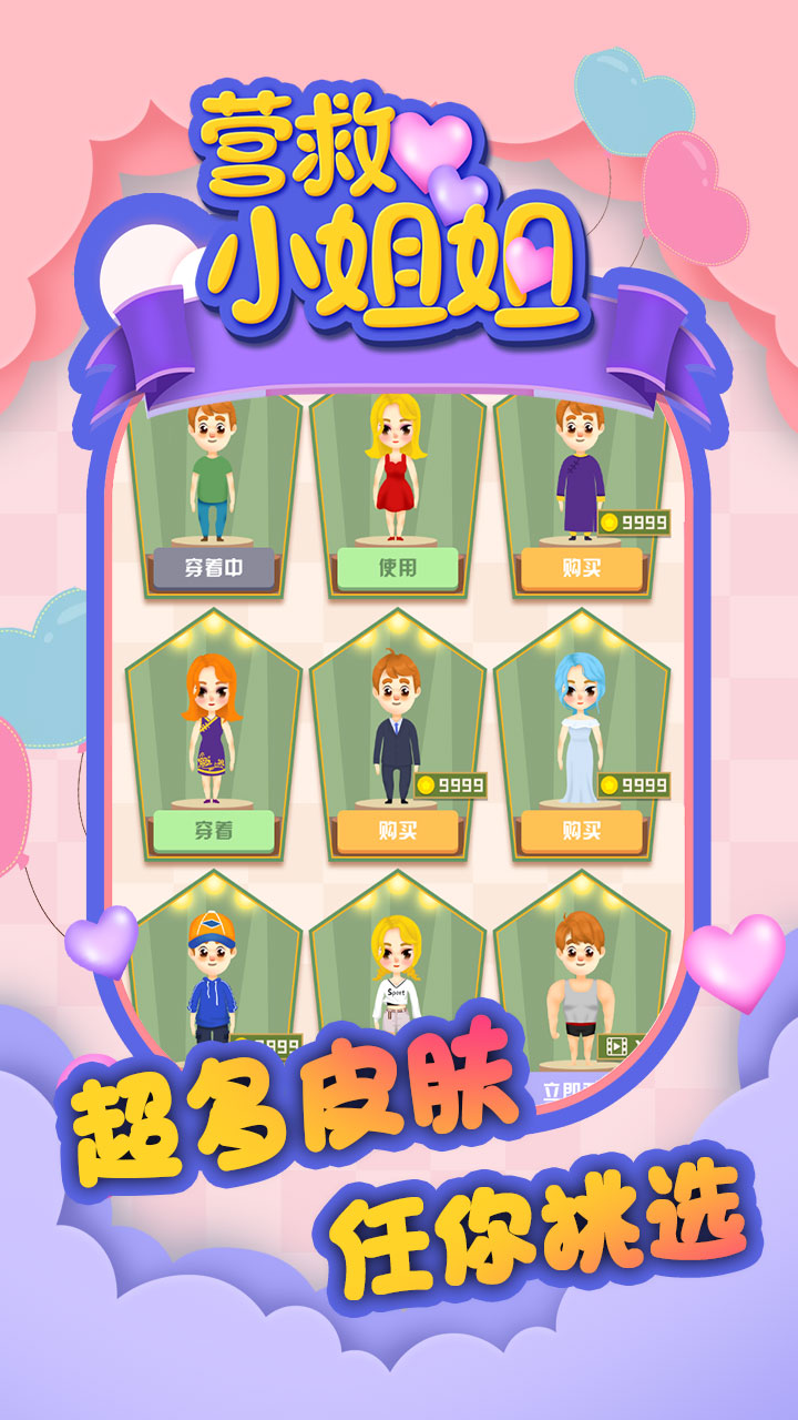 营救小姐姐截图2