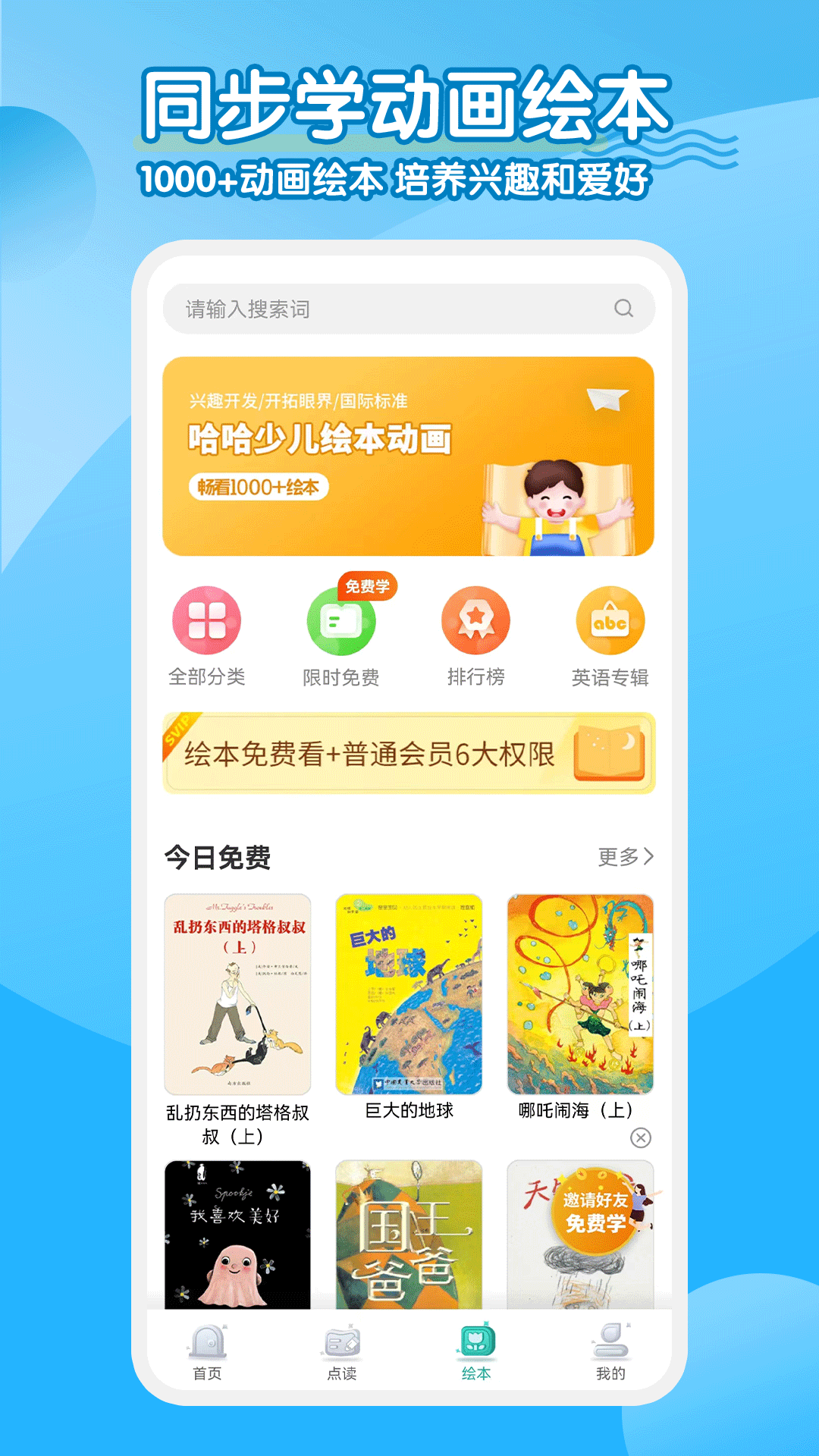 小学英语人教截图2