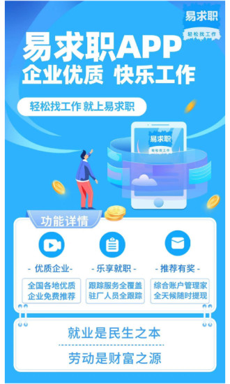 易求职截图2