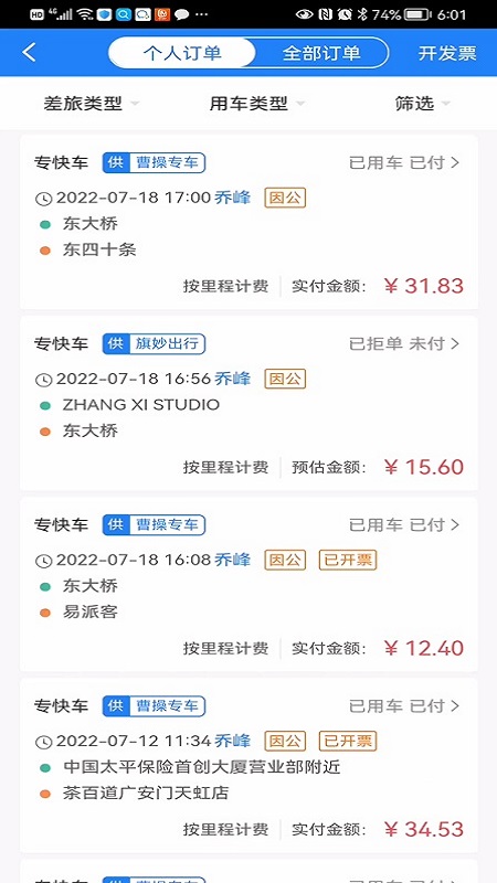 易派客截图2
