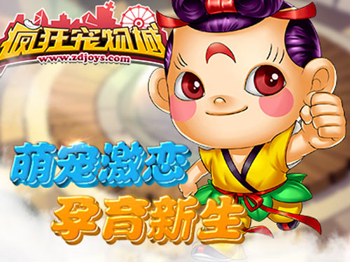 疯狂宠物城手游截图2