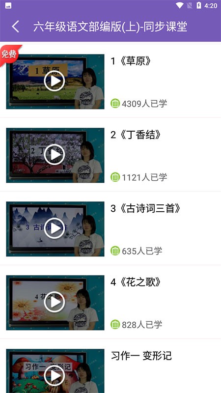 满分课堂截图1
