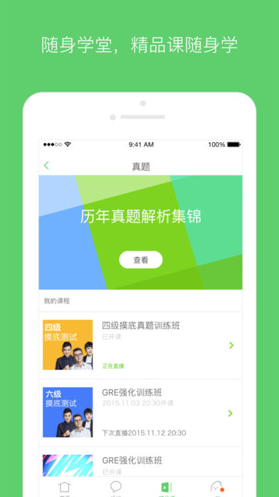 有道四六级截图2