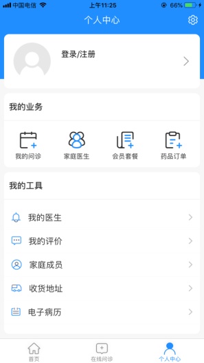 网络医院截图3