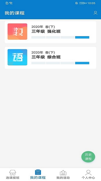 四季教育截图1
