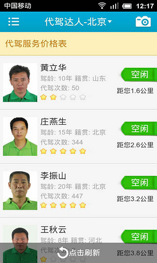 代驾达人下载_代驾达人ios版下载-0