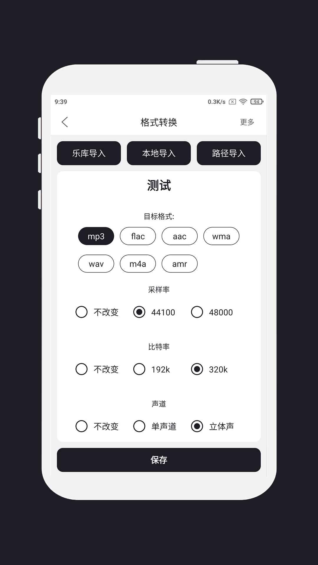 mp3剪辑截图2