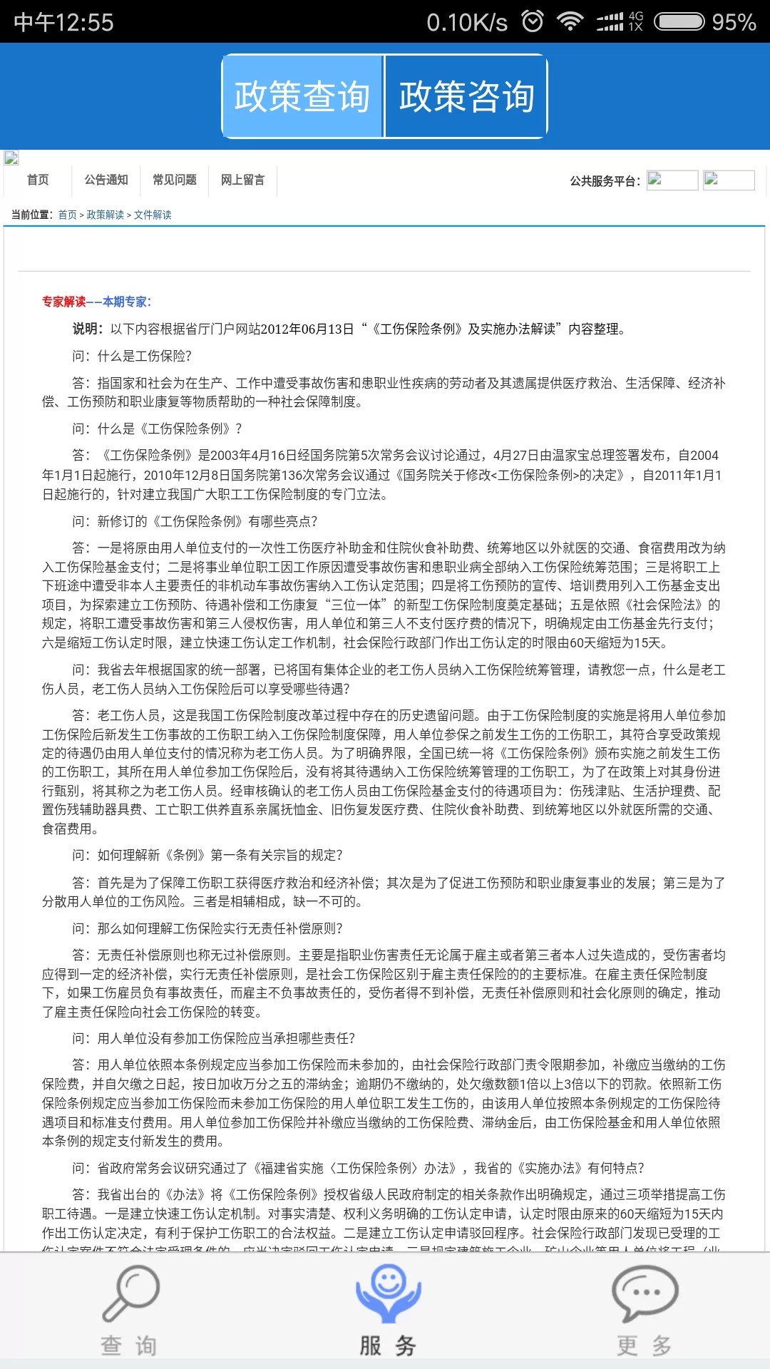 福建社保截图3