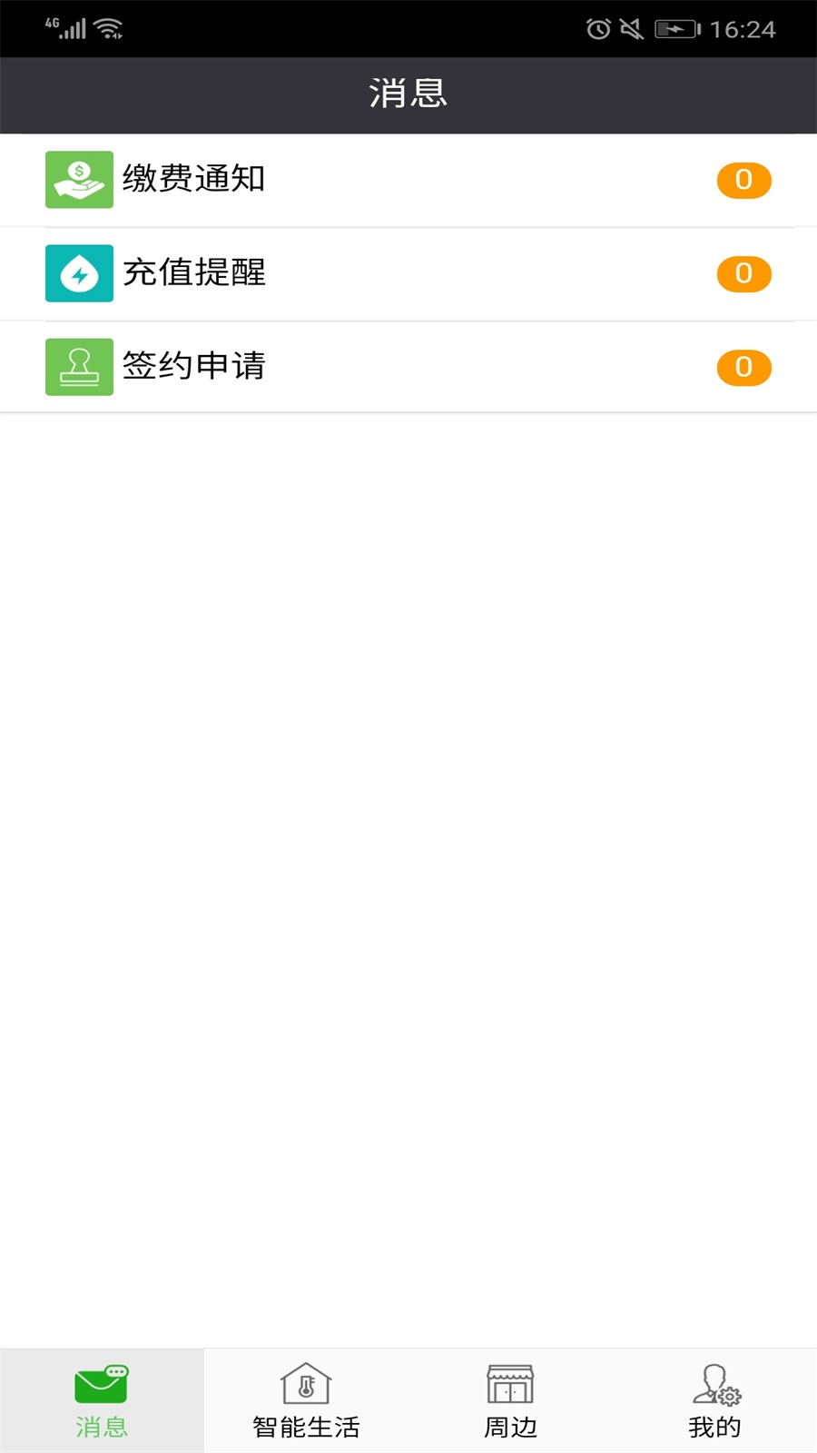 东业智慧园区截图2
