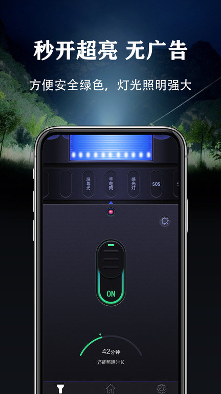 闪亮手电筒截图3