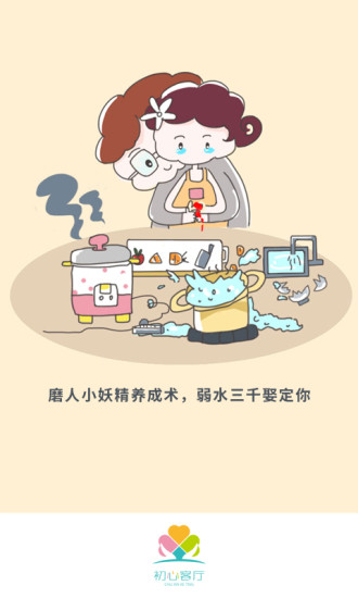 初心客厅截图3