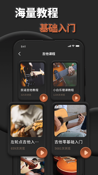 吉他调弦助手截图3