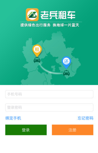 老兵租车截图1