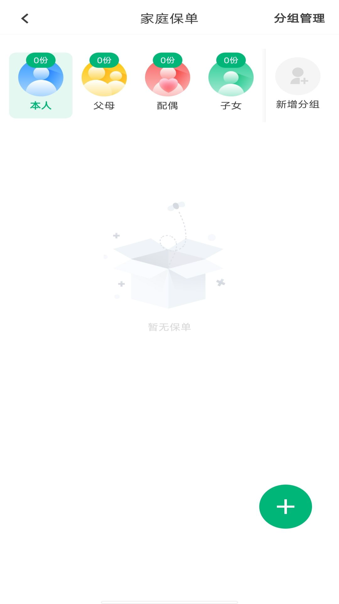 人人保险截图3
