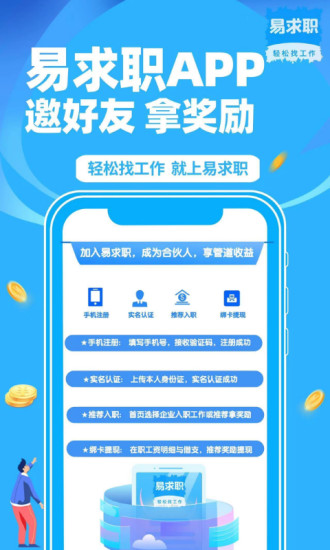 易求职截图3