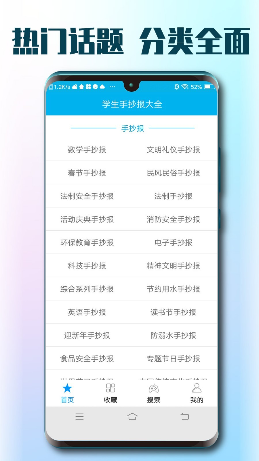 手抄报大全截图2