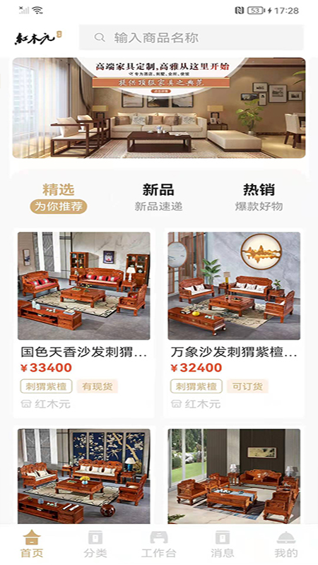 红木家具下载_红木家具官网版下载-1