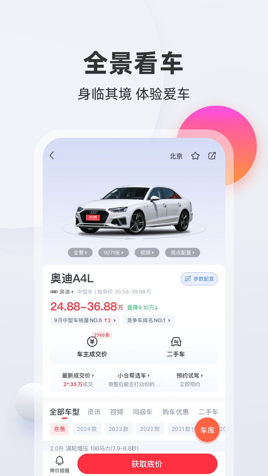 买车宝-01