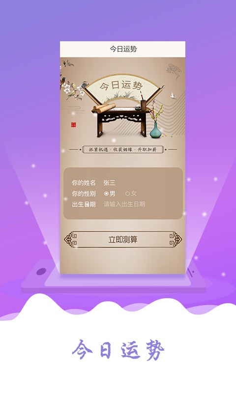 八字算命合婚截图2