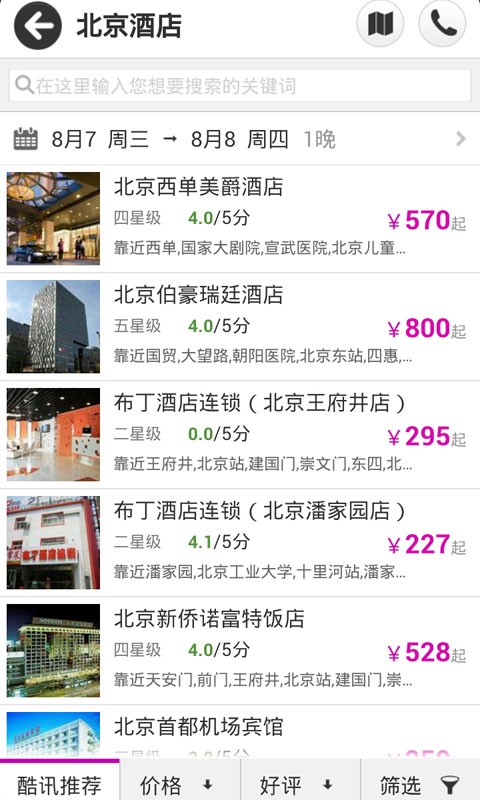 旅游宝典截图3