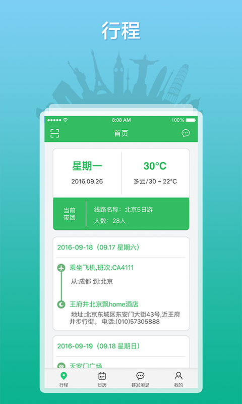 导游之家截图4