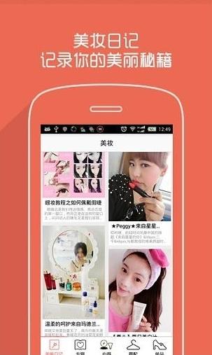 悦己美妆截图2