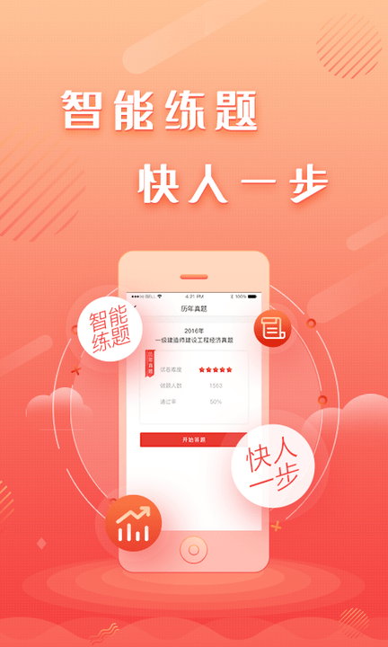 题库王下载_题库王安卓版下载-2