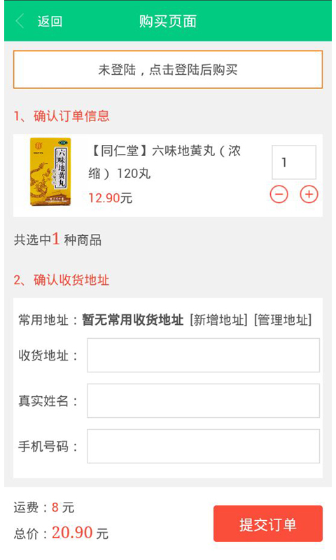 在线药店截图2