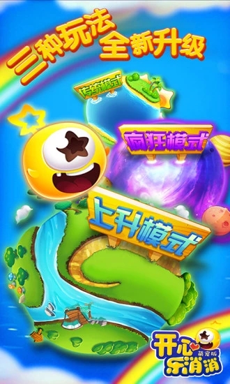 开心乐消消萌宠版截图1