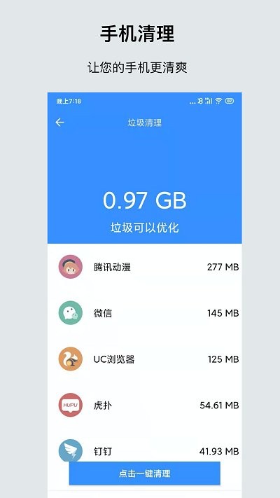 一键清理省电截图1