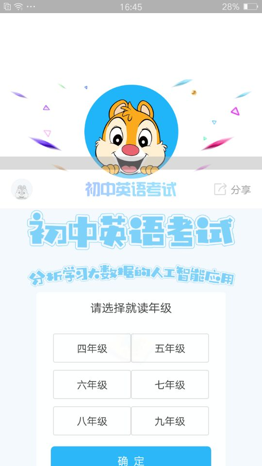人教版初中英语截图2