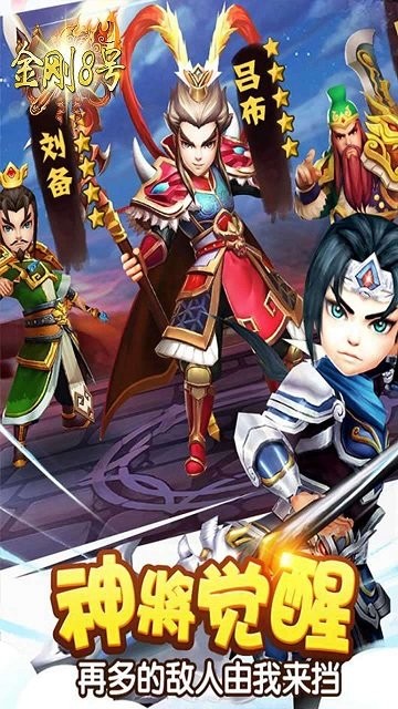 盖世三国截图3