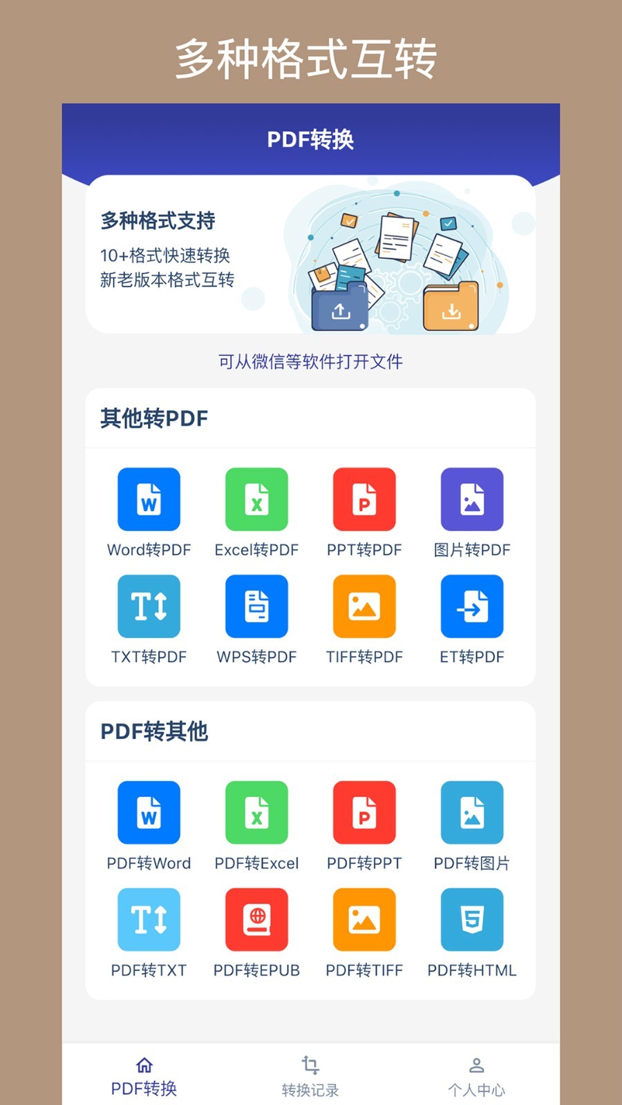 pdf格式转换器截图1