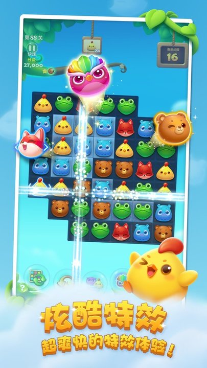 开心消消乐百度版截图3