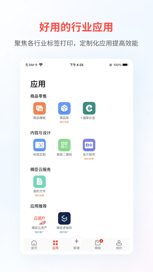 精臣云打印app下载_精臣云打印app苹果版下载-2