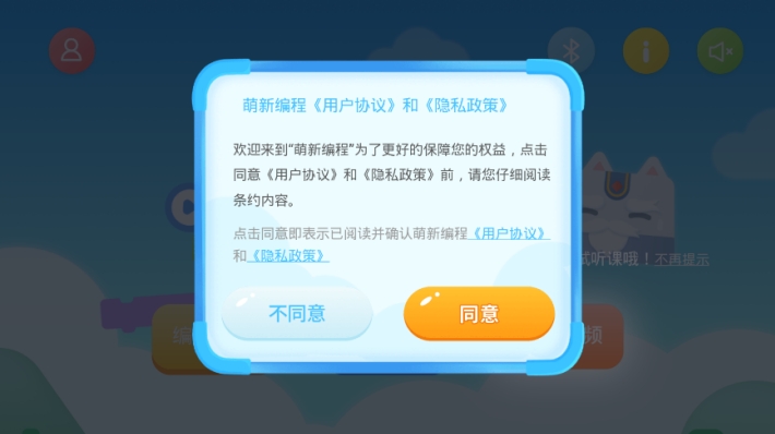 少儿益智编程截图1
