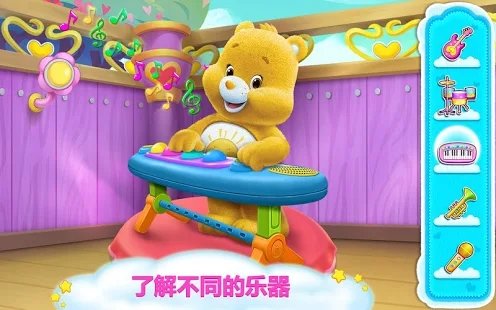 爱心小熊乐队截图1